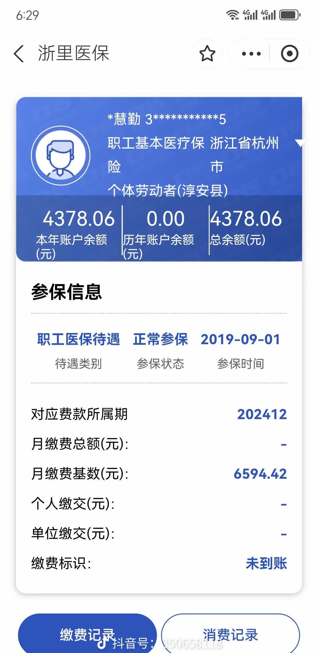 贺州医保换现金秒到账微信(医保换现金可不可靠)