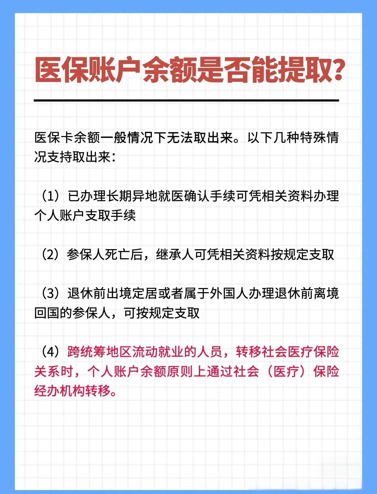 贺州全国医保提取中介(全国医保提取中介官网入口)