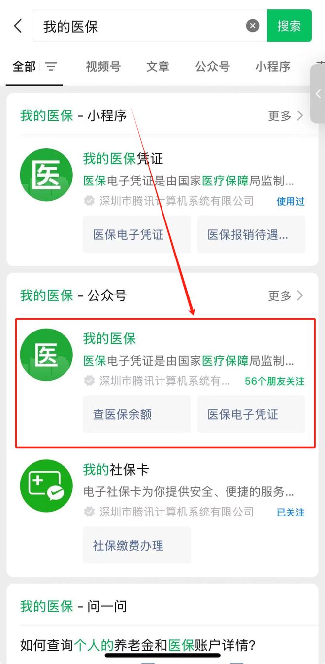 贺州医保24小时提取微信(微信医保小程序提现到账图)