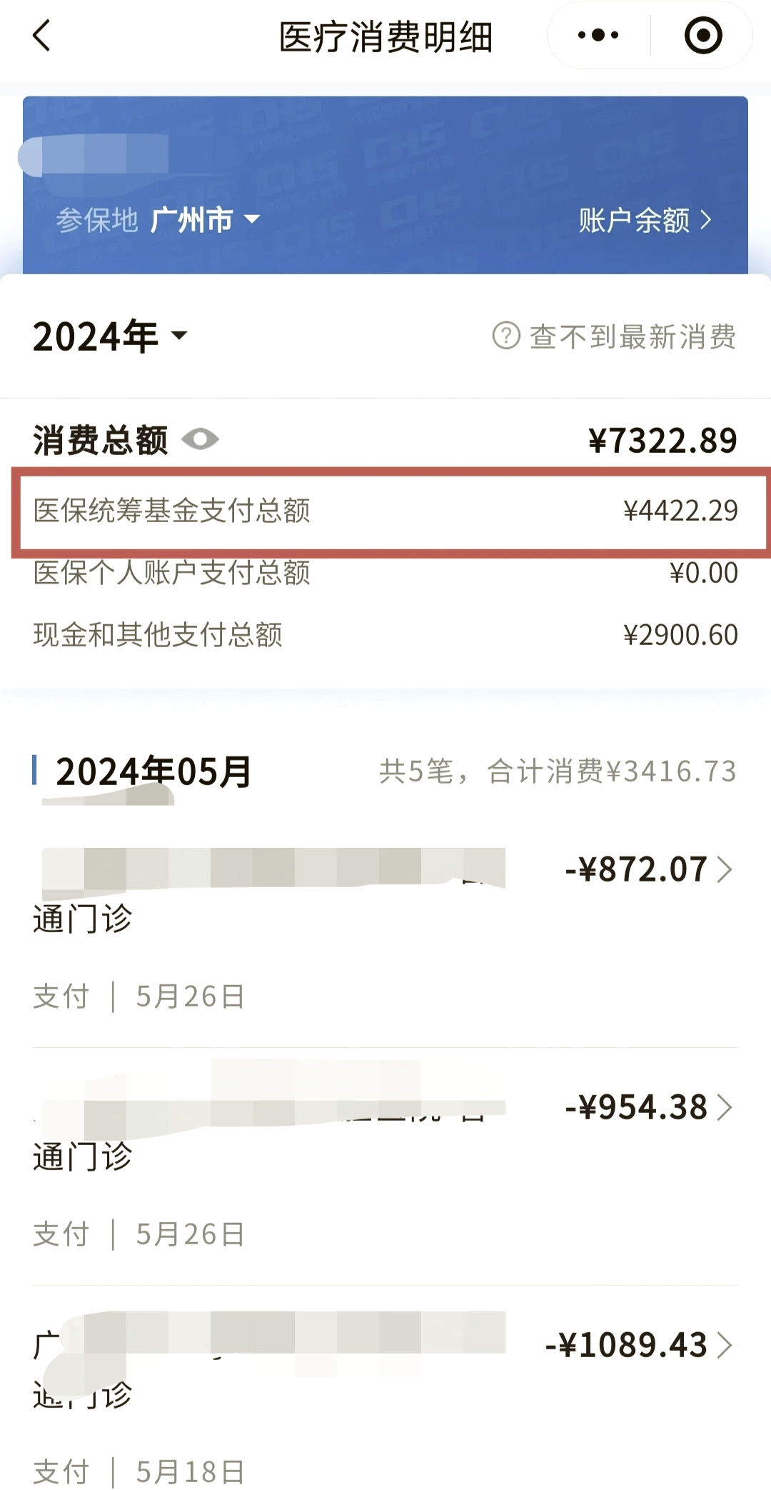 贺州医保余额取现中介微信(医保网上提现)