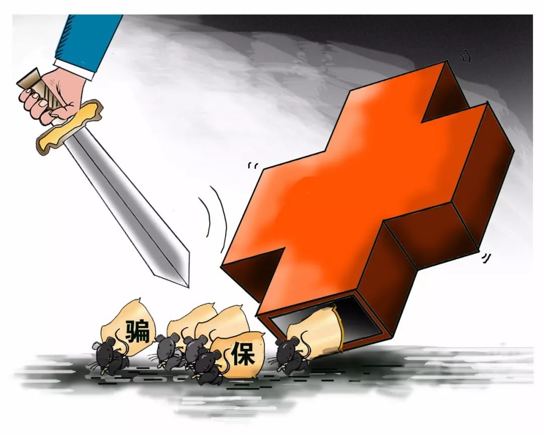 贺州医保套现被骗(医保套现被骗了怎么办)