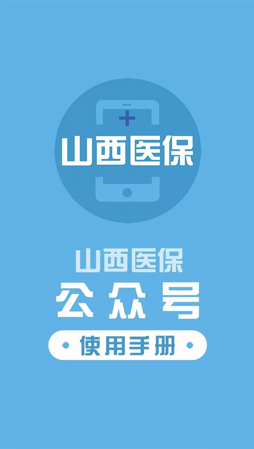 贺州医保套现微信号(医保套现微信号安全吗)