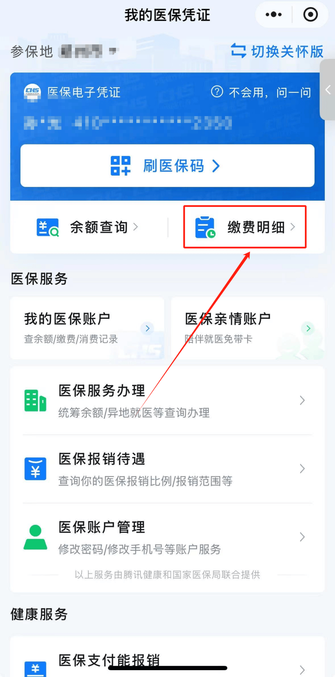 贺州怎样把医保卡的钱提取到微信(如何把医保卡里的钱提现)