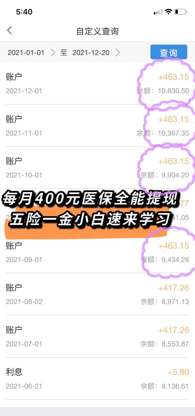 贺州医保个人账户提取(医保个人账户提取多久到账)