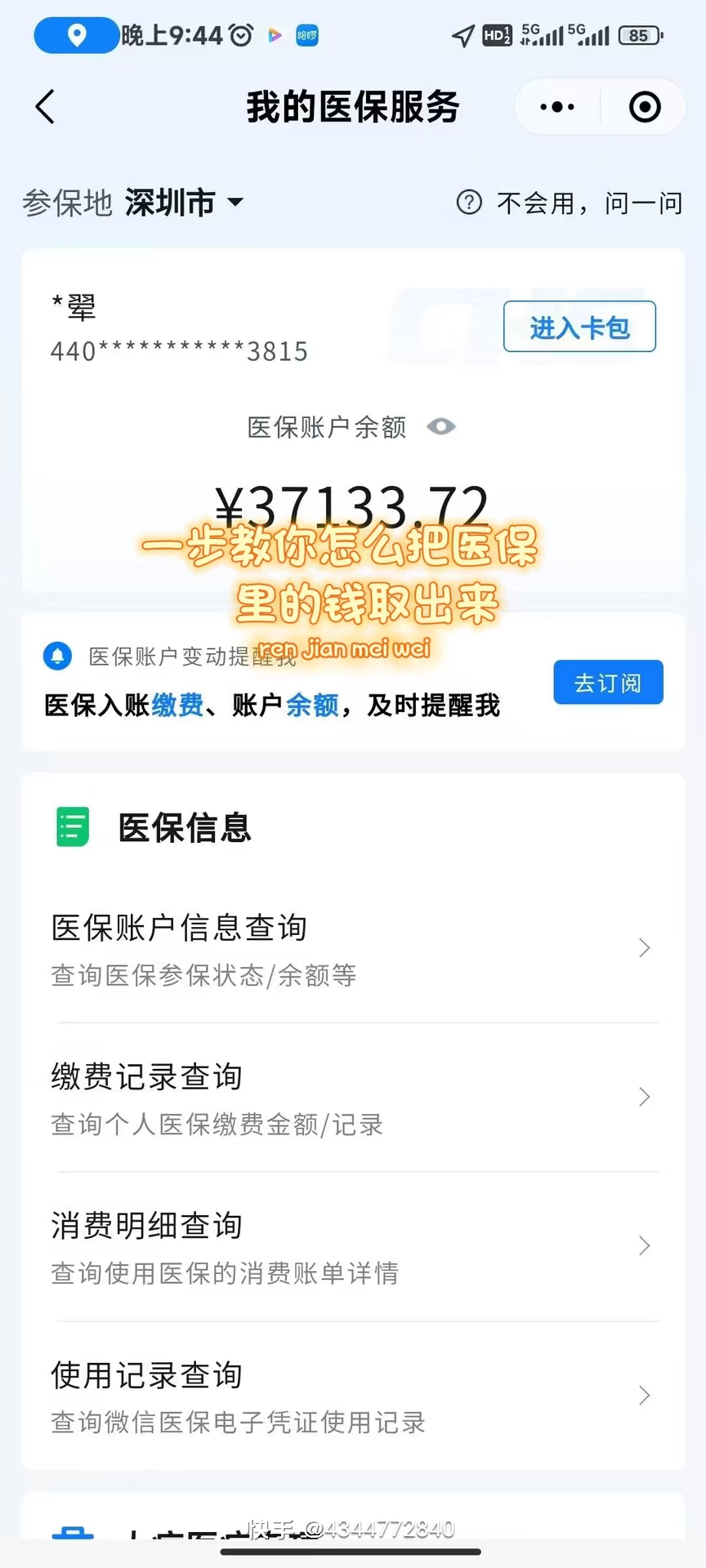 贺州医保提取个人金额(医保提取个人金额多久能到)