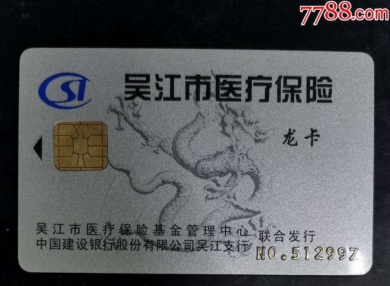 贺州套医保卡回收商家(高价回收医保卡)