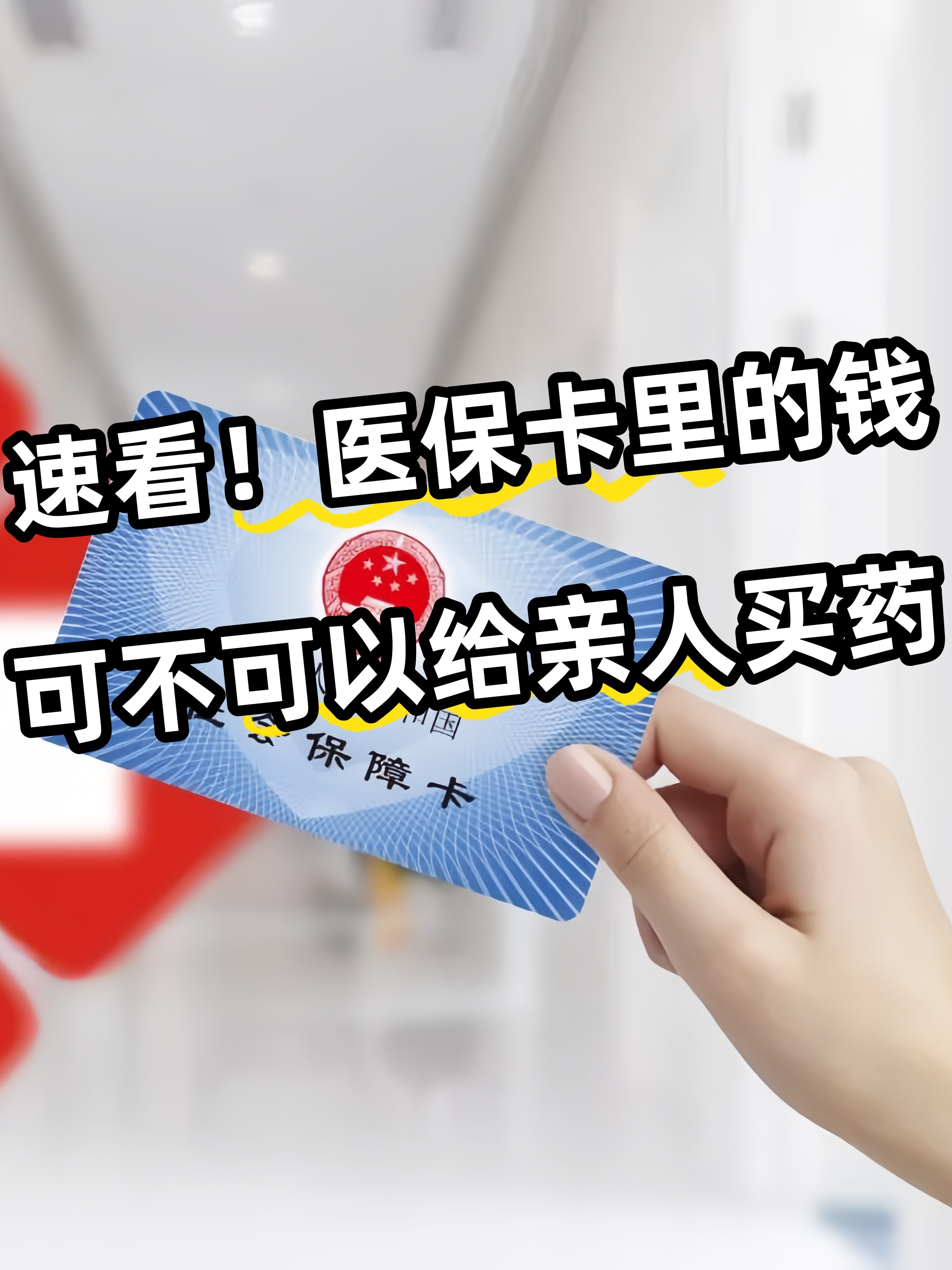 贺州急用钱医保卡套取联系方式(医保提取中介代办)