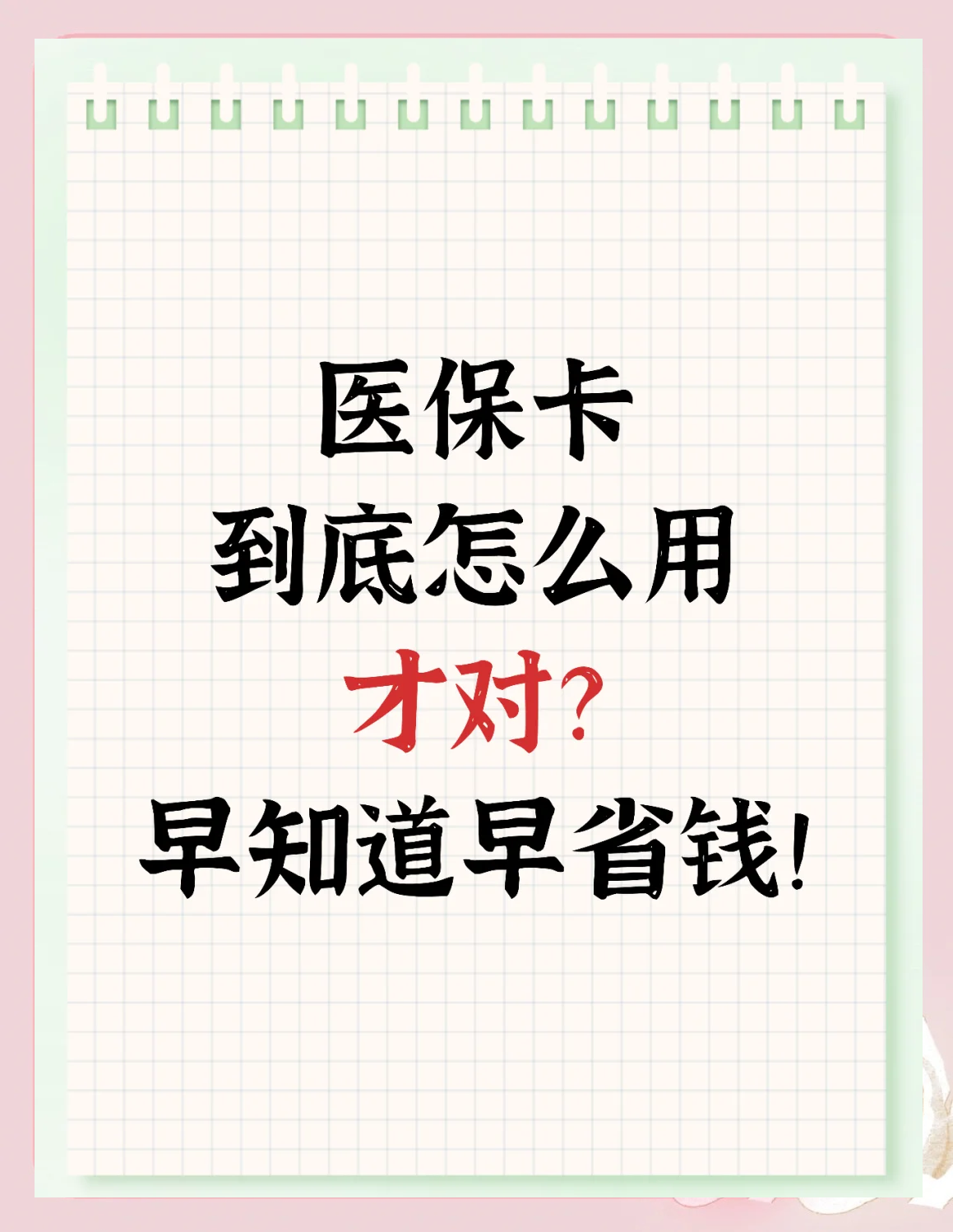 贺州上海急用钱套医保卡(上海急用钱套医保卡余额)