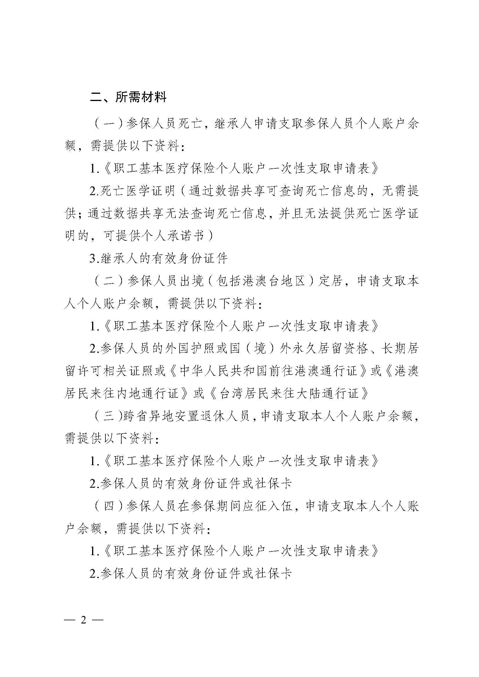 贺州医保提取代办(医保提取代办流程)