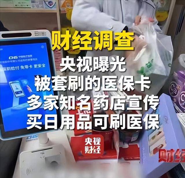 贺州医保卡套现后果(医保卡的钱套现对医保有什么影响)