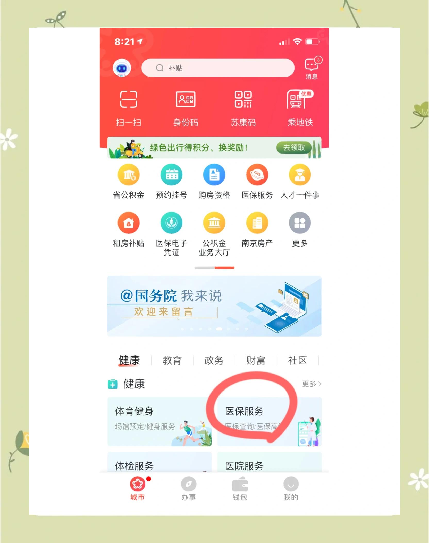 贺州南京市医保中心(南京市医保中心电话24小时人工服务电话)