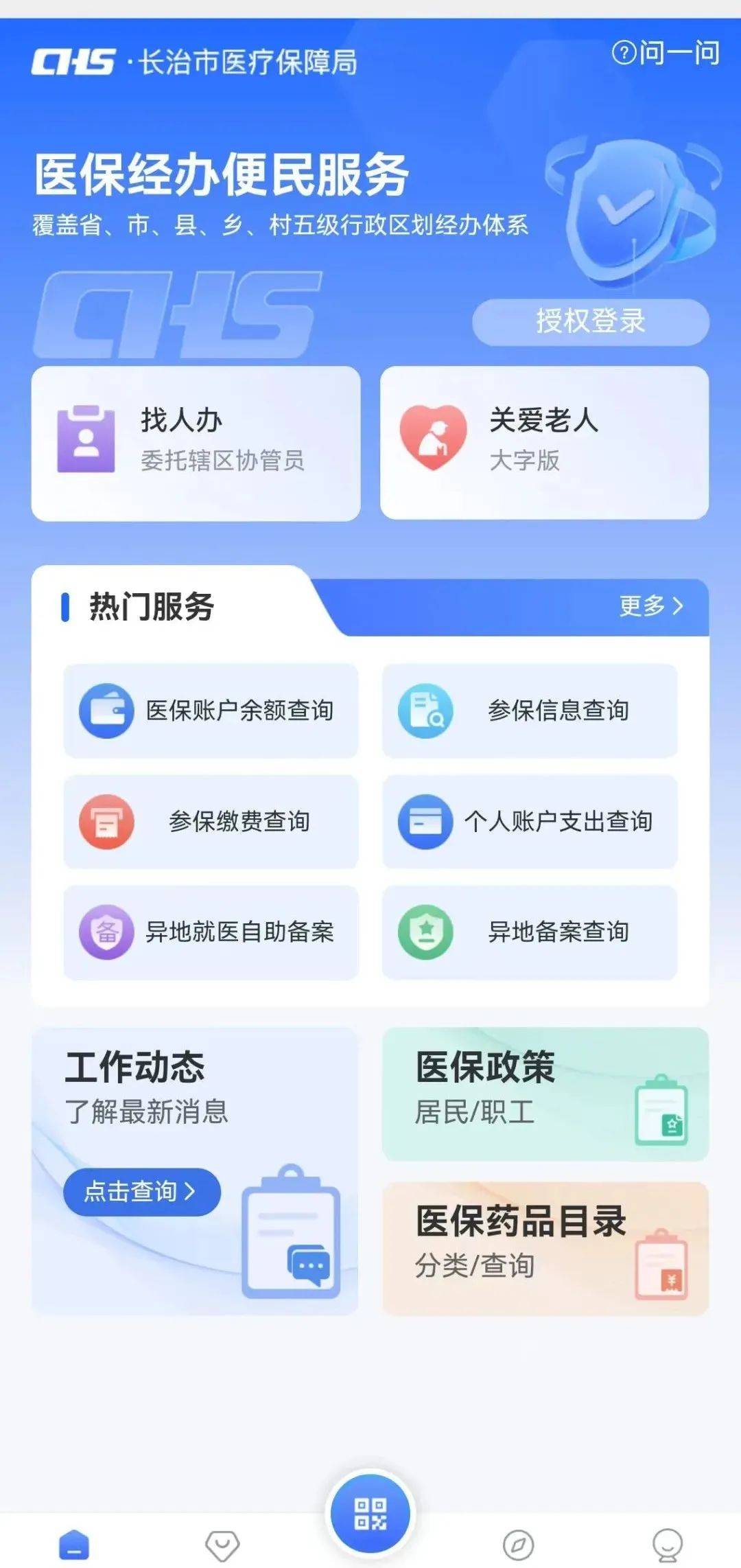 贺州长春市医保查询个人账户(长春市个人医保卡余额查询)