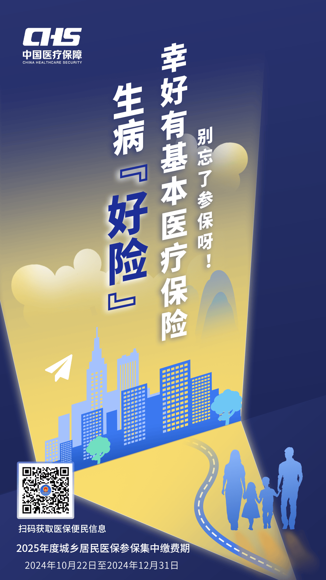 贺州徐州医保缴费(徐州医保缴费怎么网上缴费)