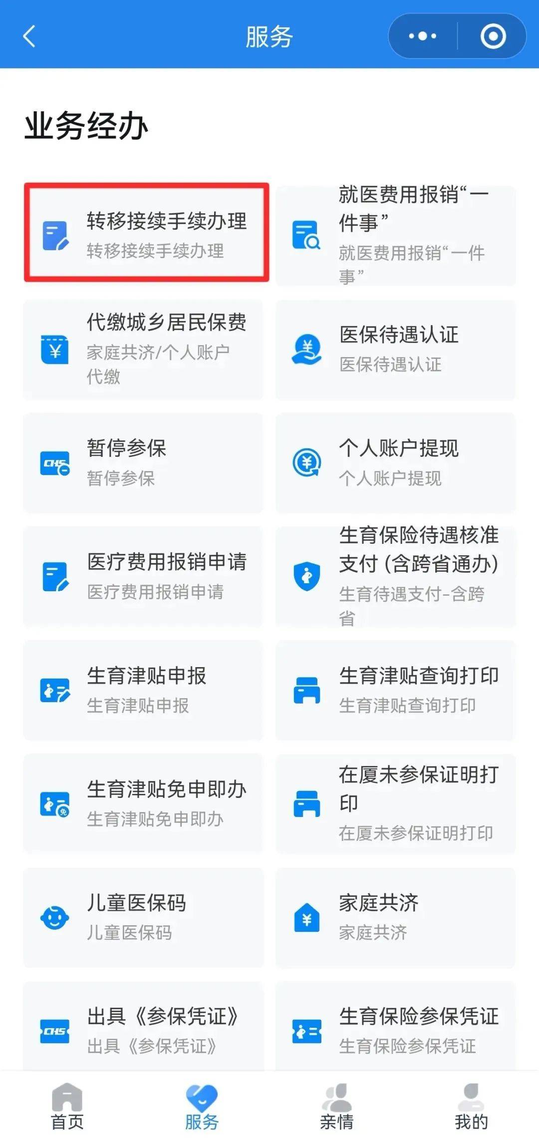 贺州异地医保转移(退休人员随子女异地医保转移)