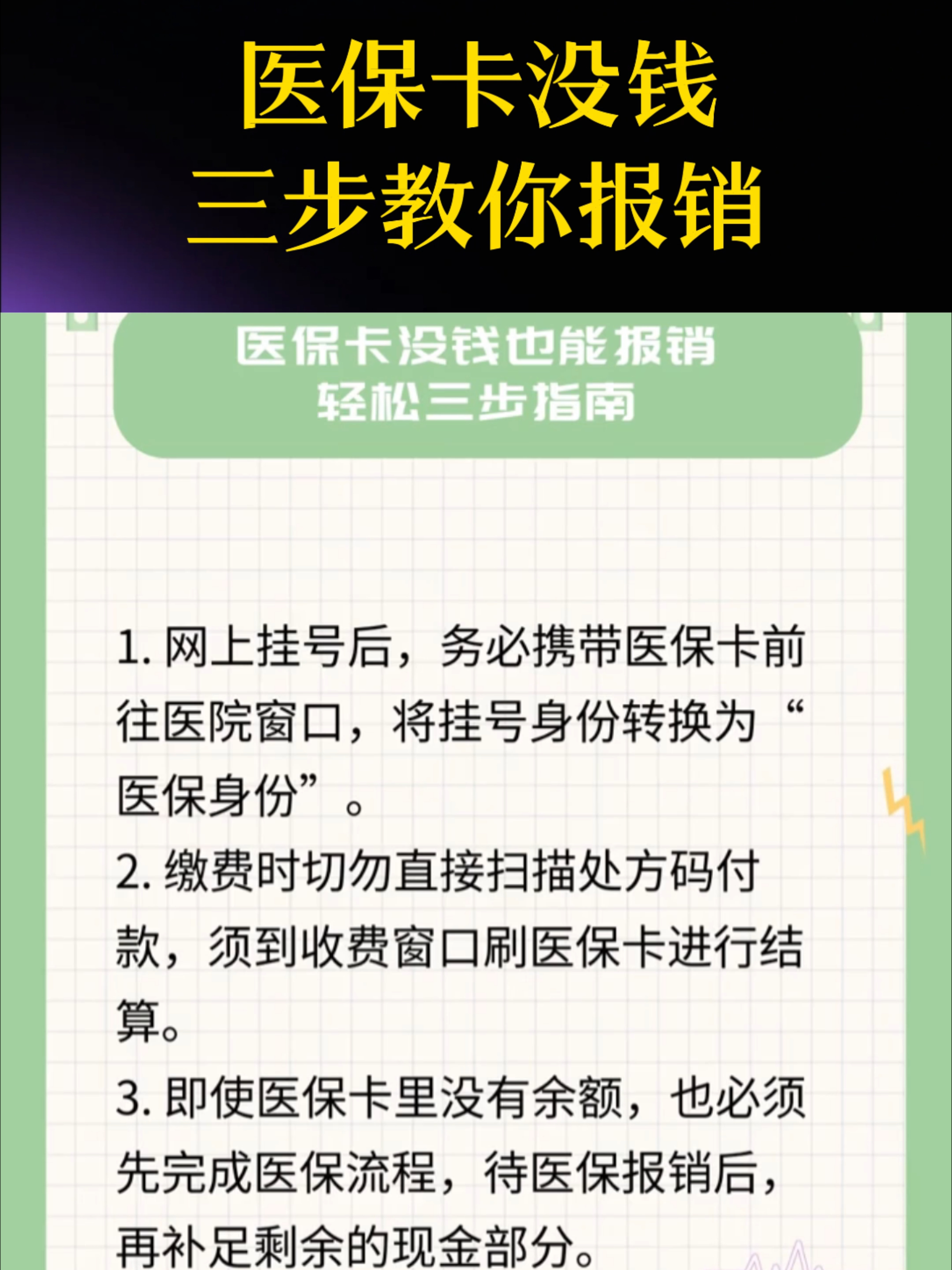 贺州医保卡里没钱了还可以报销吗(医保卡里没钱了还可以报销吗,怎么报销)