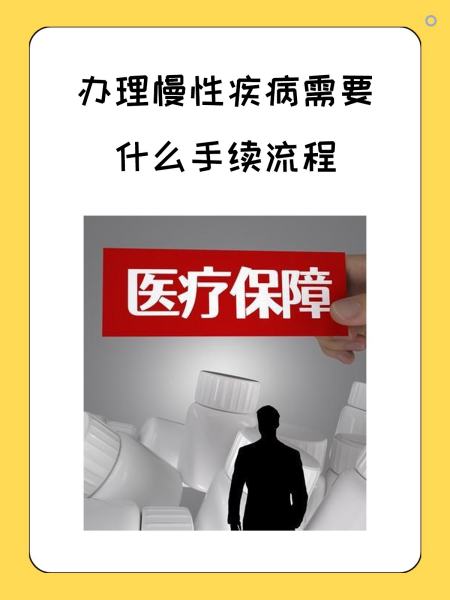 贺州慢性疾病医保怎么办理(慢性疾病医保怎么办理的)