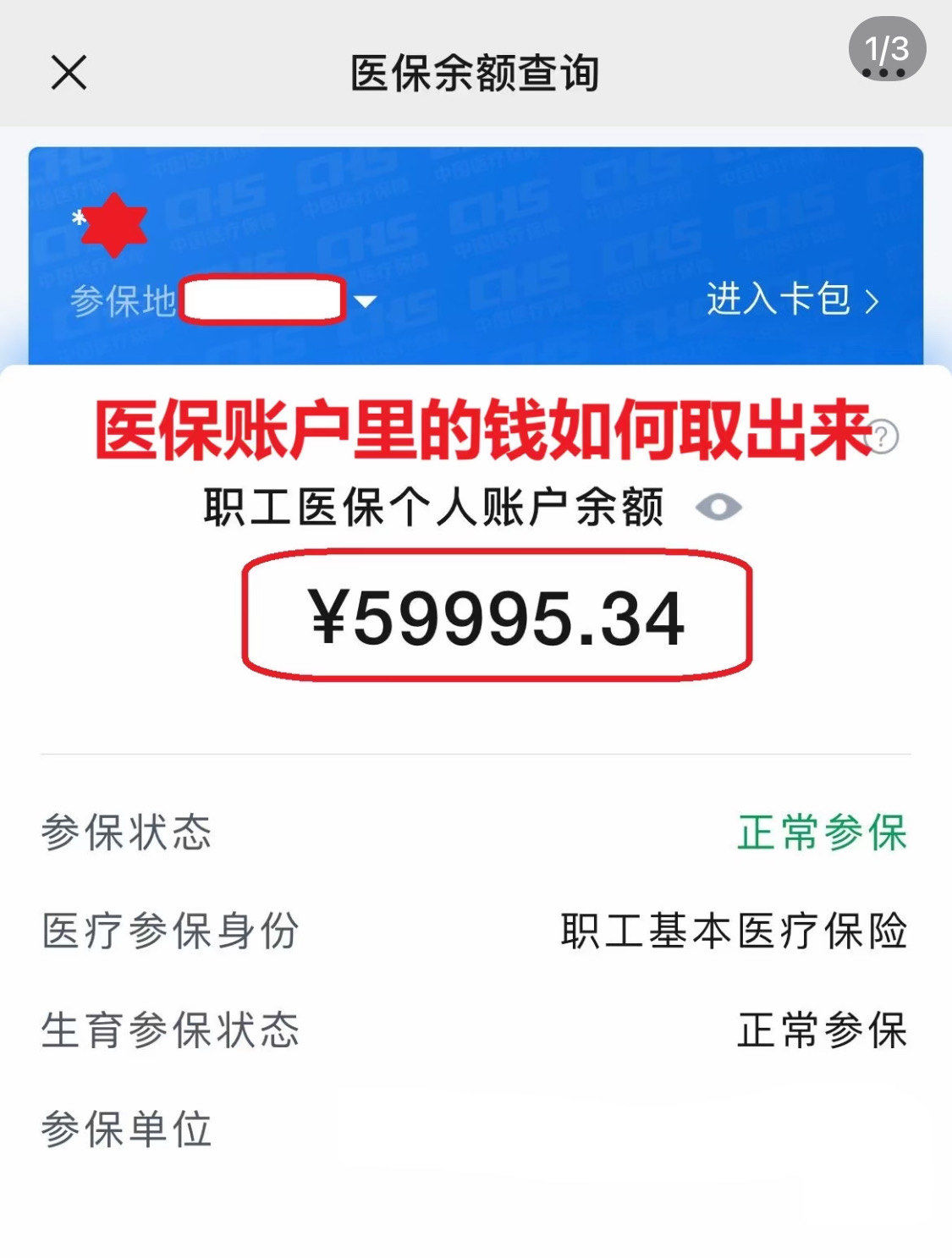 贺州为什么医保卡里没有钱(为什么医保卡里没有钱还可以报销)