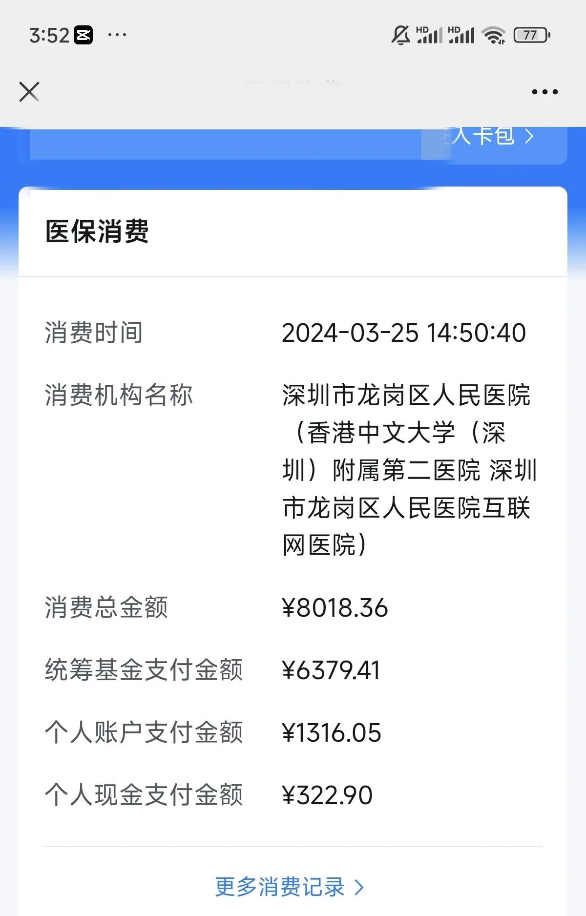 贺州深圳市少儿医保(深圳市少儿医保缴费)