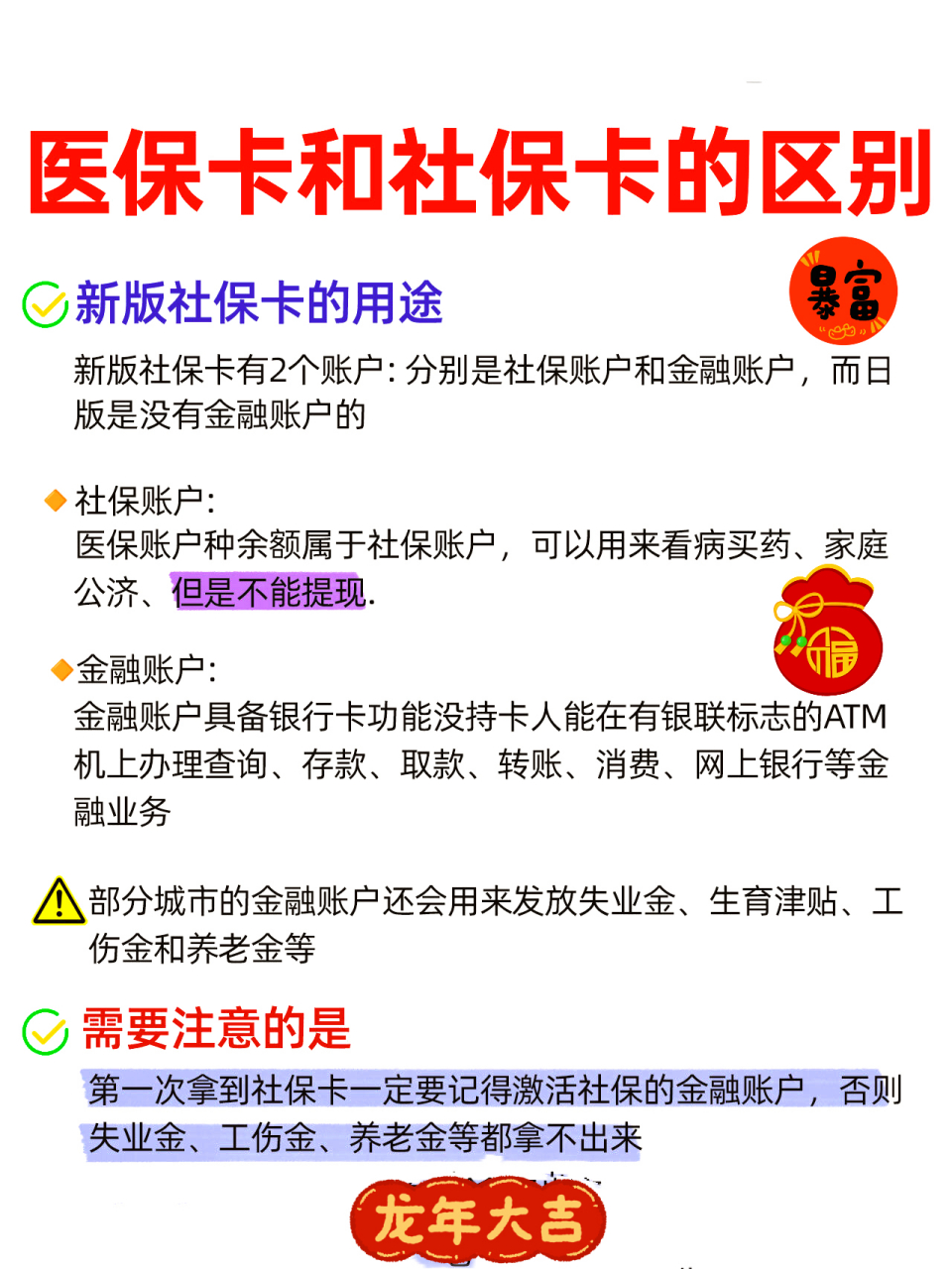 贺州社保跟医保有什么区别(社保医保怎么查询交了多少年)