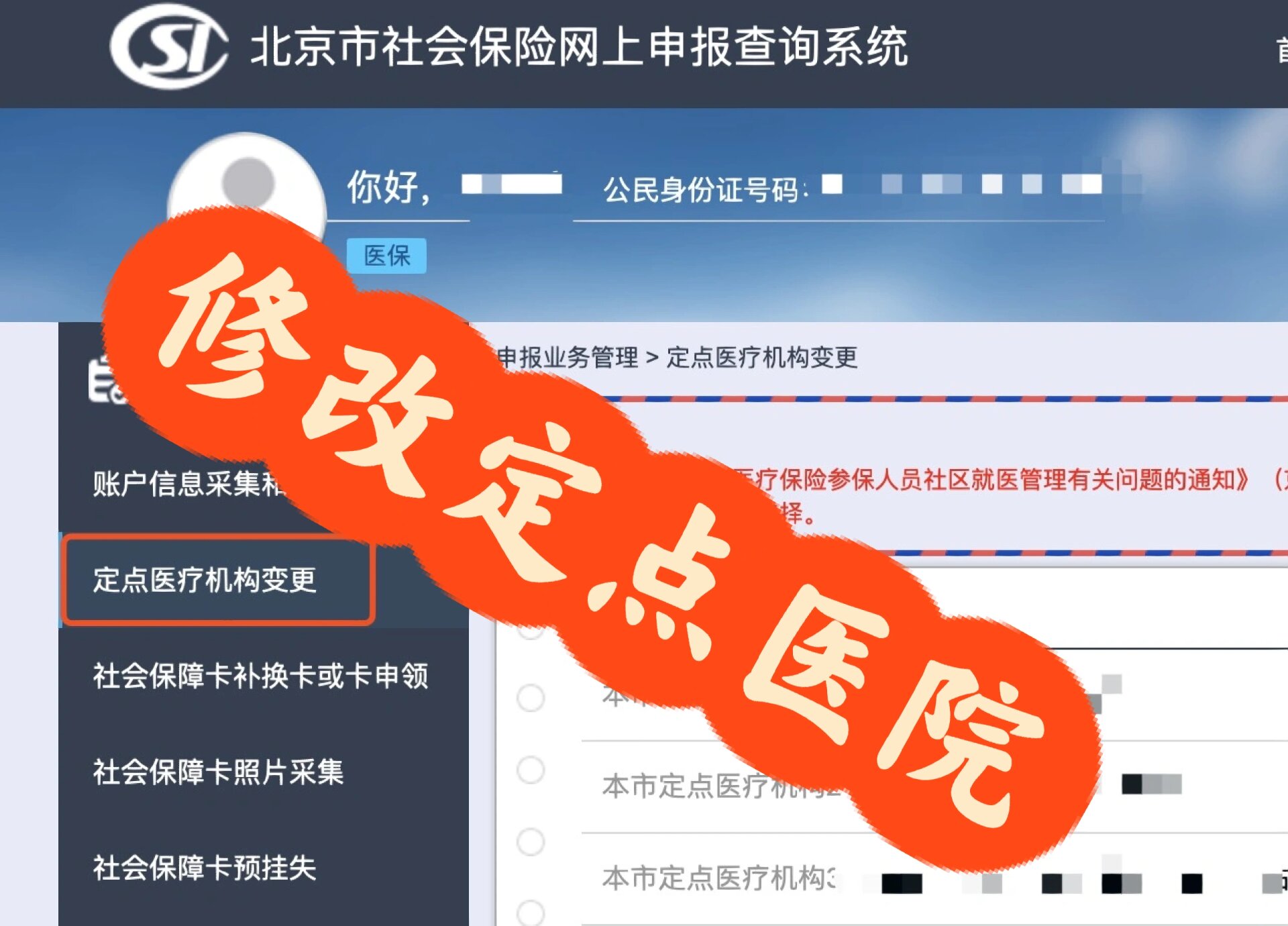 如何更改医保定点医院(如何更改医保定点医院?)
