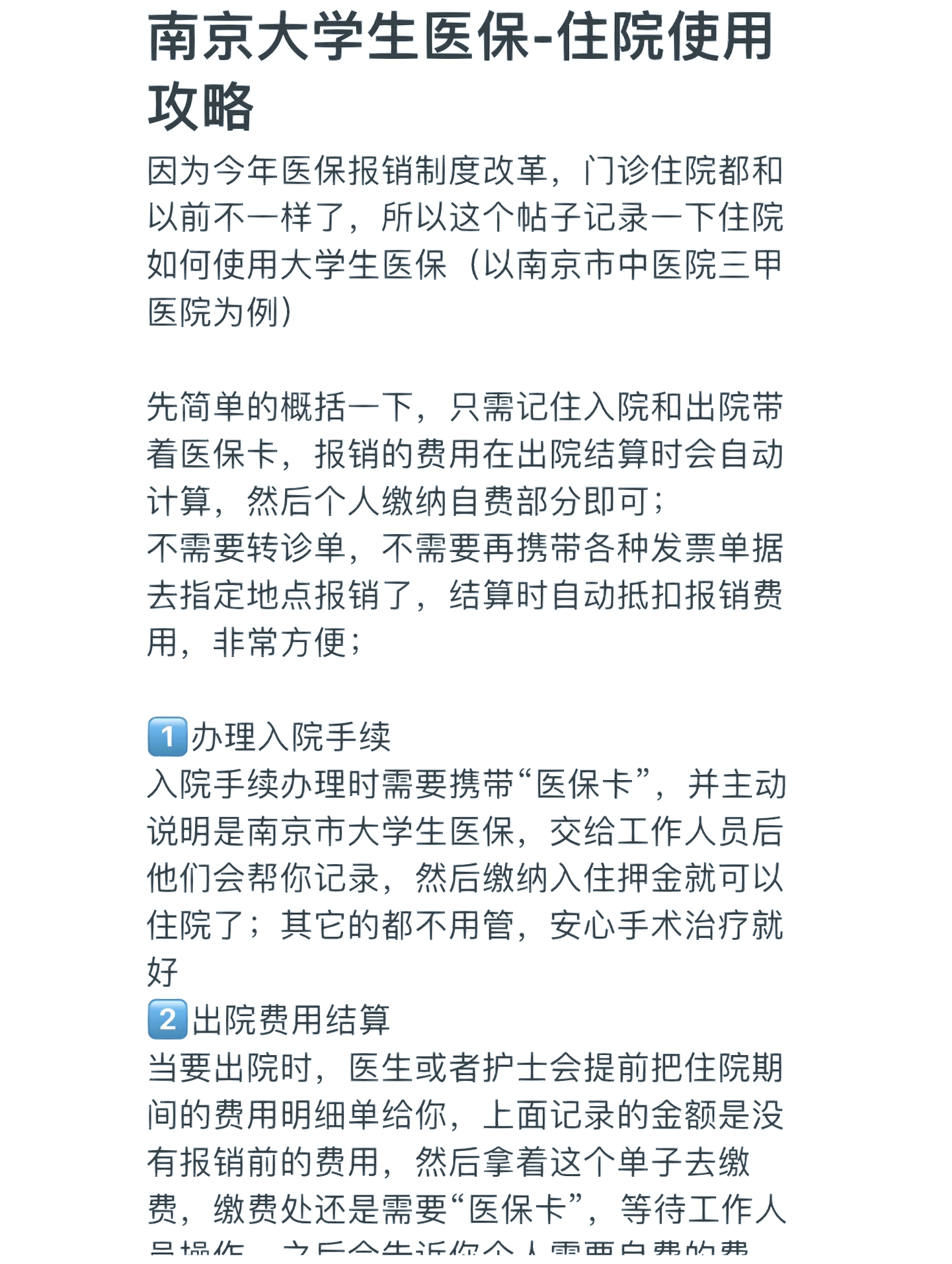 贺州医保报销多久到账(生孩子医保报销多久到账)