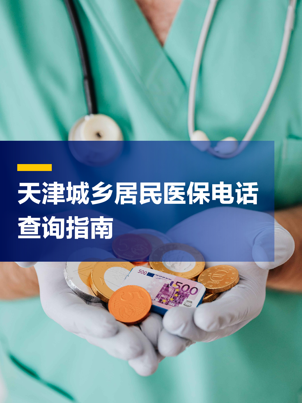 贺州医保中心电话(厦门医保中心电话)