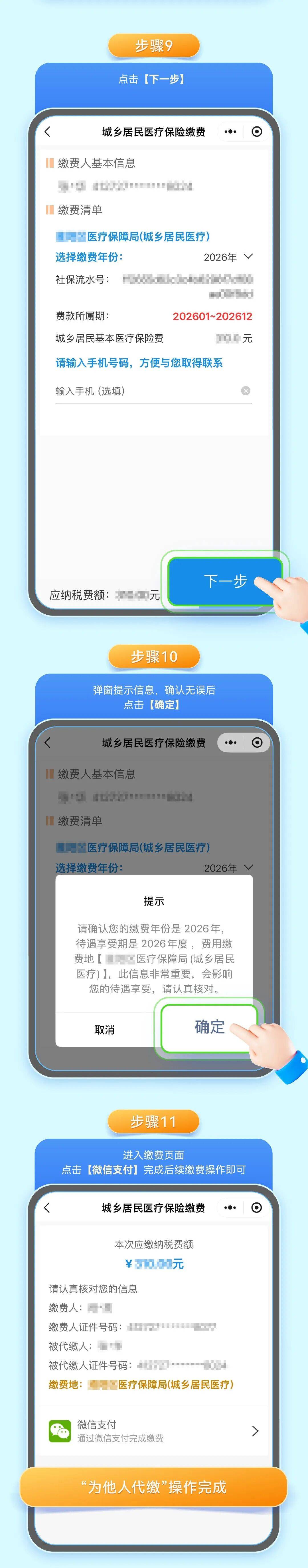贺州城乡居民医保手机缴费(城乡居民医保手机缴费提示扣费锁定中)