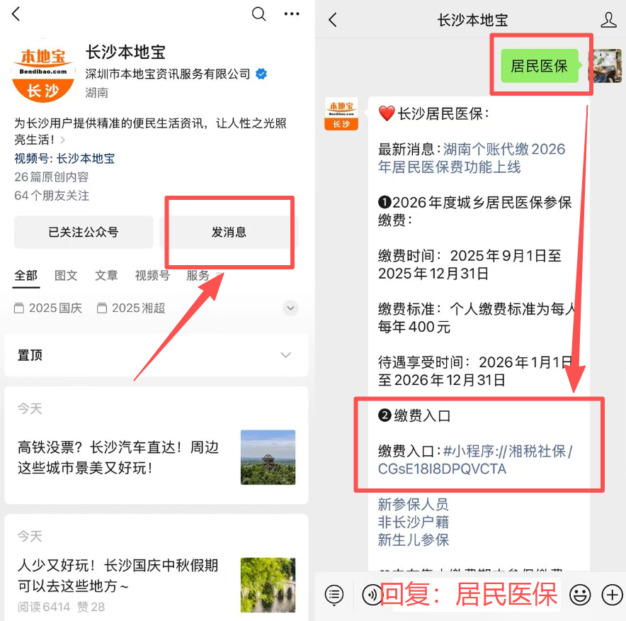 贺州医保缴费怎么查询缴费记录(儿童医保缴费怎么查询缴费记录)
